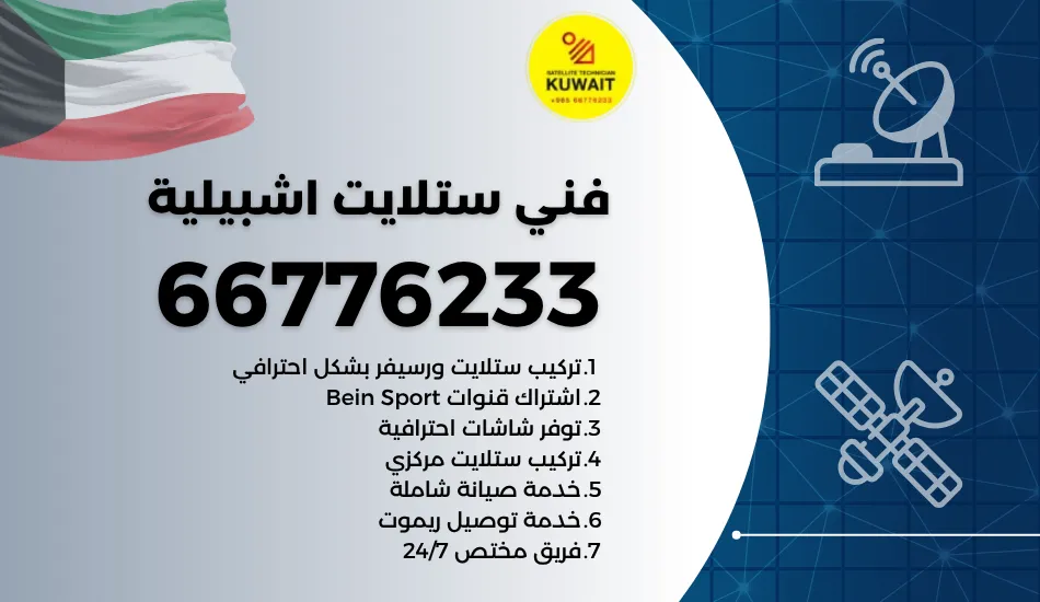 فني ستلايت اشبيلية