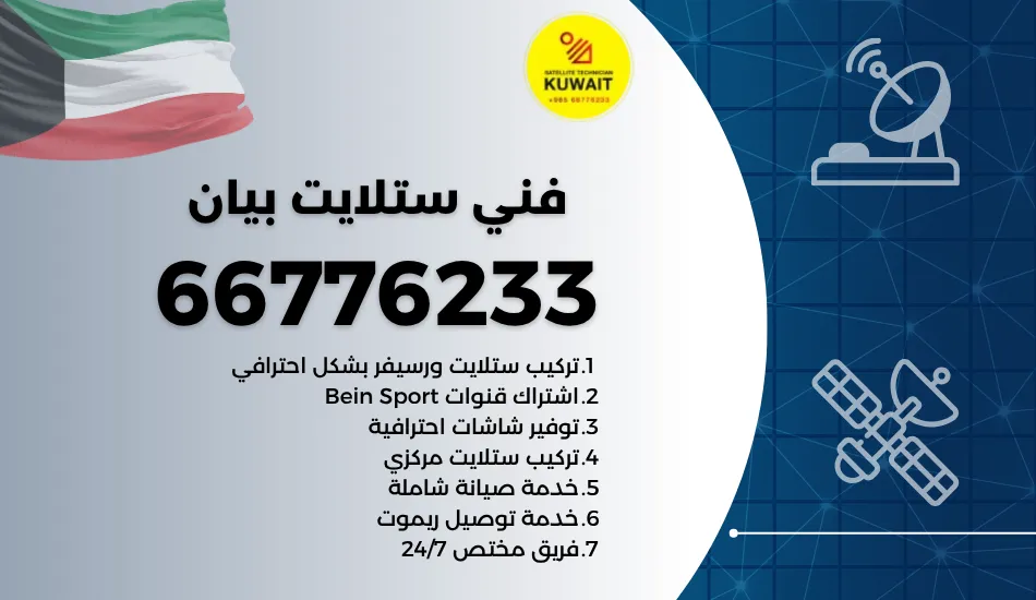 فني ستلايت بيان