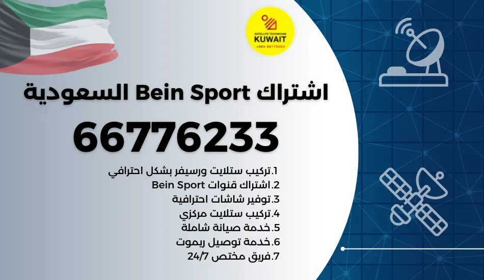 اشتراك Bein Sport السعودية